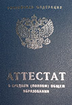 Аттестат 11 классов 2010-2013